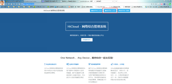 設(shè)備云管理平臺(tái)