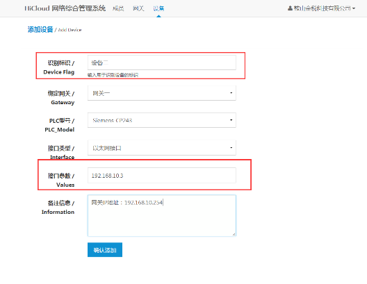 設(shè)備云管理平臺(tái)