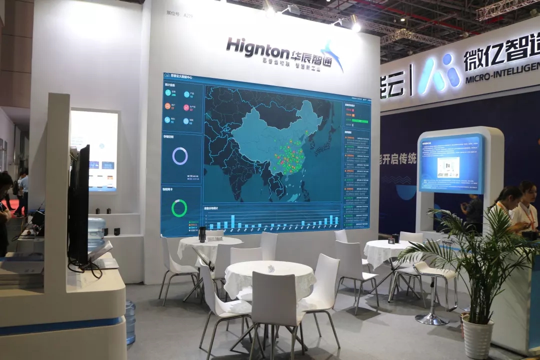 華辰智通展會(huì)