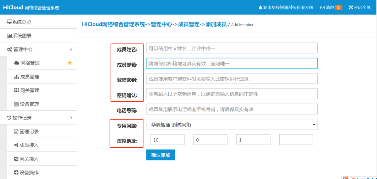 網(wǎng)關成員管理