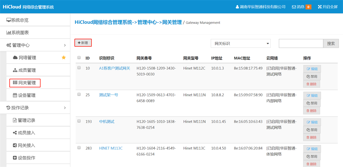 網(wǎng)關管理新增
